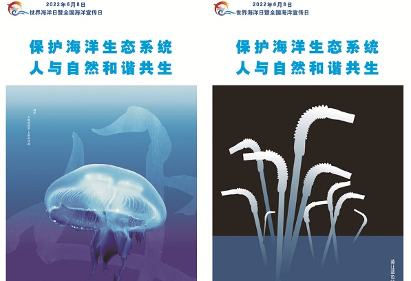 第十四個“世界海洋日”暨第十五個“全國海洋宣傳日”海報