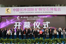 第二屆中國（長沙）國際礦物寶石博覽會開幕式