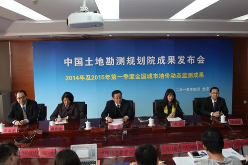 《2015年一季度全國城市地價監測成果》新聞發布會