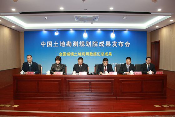 全國城鎮土地利用數據匯總成果發布會