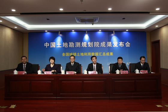 全國城鎮土地利用數據匯總成果新聞發布會