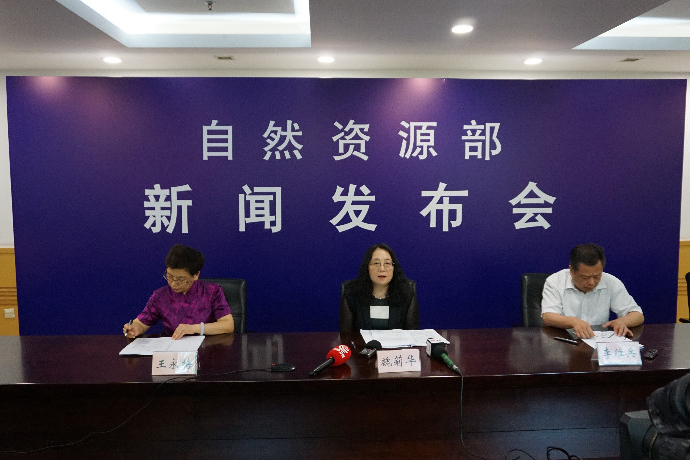 自然資源部部門規章打包廢止和修改工作新聞發布會