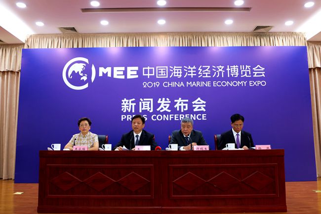 2019中國海洋經濟博覽會新聞發布會