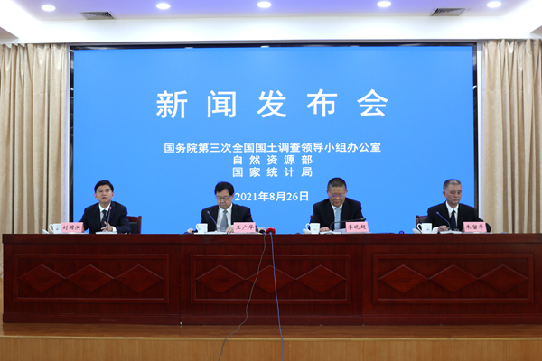 第三次全國國土調查主要數據成果新聞發布會
