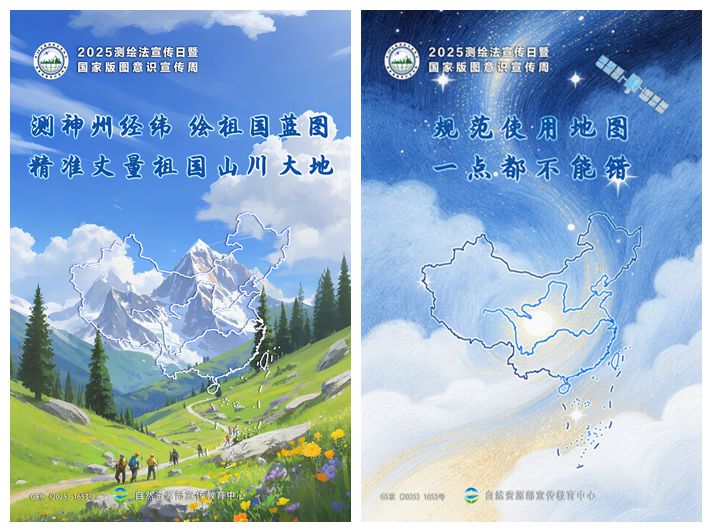 2025年測繪法宣傳日暨國家版圖意識宣傳周海報歡迎下載使用！